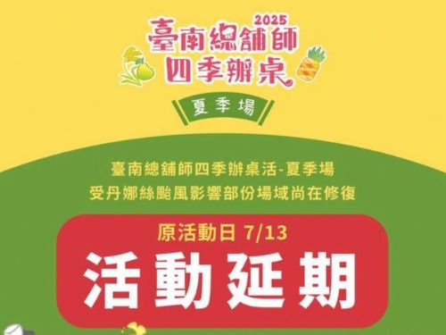 丹娜絲颱風襲台　臺南濱海地區災後整備中　三大觀光活動確定延期