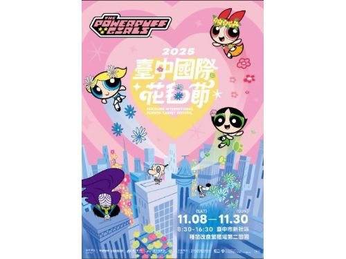 【2025台中國際花毯節】首度開放婚紗拍攝入園