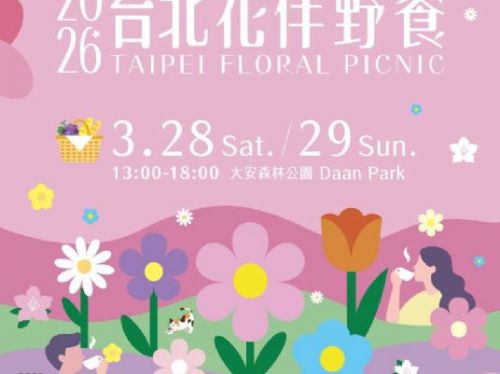 2026台北花伴野餐3月登場　大安森林公園打造咖啡、運動與親子春日盛會