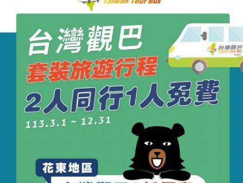 充滿山海之美的花東，不僅有絕美的自然景觀，還有豐富多元的文化體驗等待著您