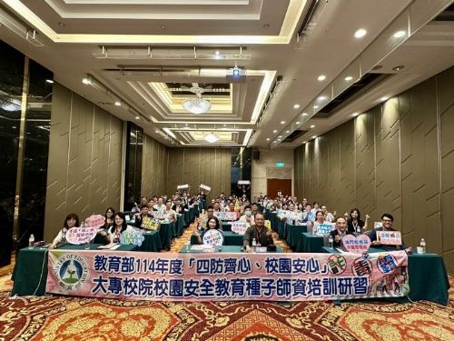 教育部首創「四防齊心守護校園安全」種子師資培訓，跨領域合作打造安全友善校園，助力學生健康成長