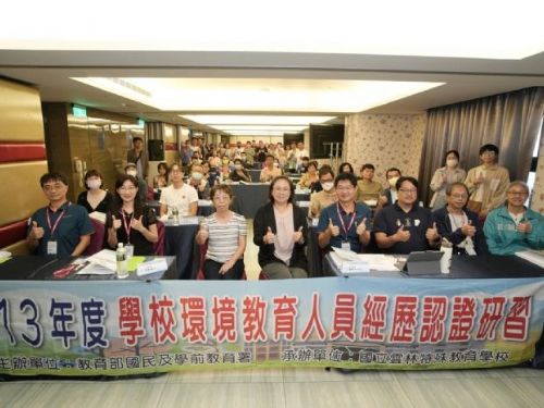 推動環境教育：國教署舉辦環境教育人員認證研習