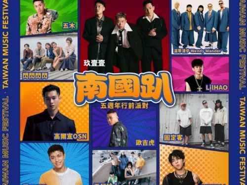 台灣祭迎來第5屆，熱情音樂盛事擁抱墾丁