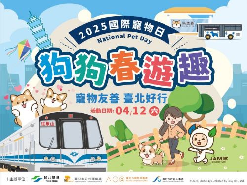 2025國際寵物日來臨！臺北捷運攜手動物保護處，開啟一系列充滿愛心的活動