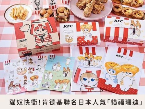 貓控必收！肯德基 x mofusand 貓福珊迪限定聯名套餐登場