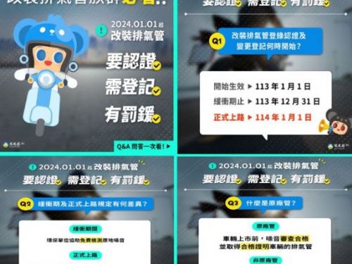 倒數計時！屏東車主抓緊機會完成排氣管認證登錄