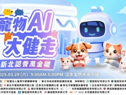 新北市邀您與毛寶貝共度健康快樂的一天 | 3/29周六寵物AI大健走活動