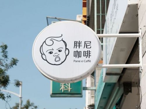 高雄博愛二路上 - 一家讓可頌愛好者和咖啡迷難以抗拒的天堂