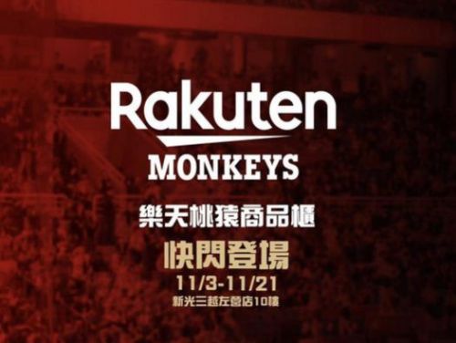 前進台灣大賽 裝備GET READY! 11月3日(五)至11月21日(二)於「新光三越-高雄左營店十樓」 舉辦快閃店