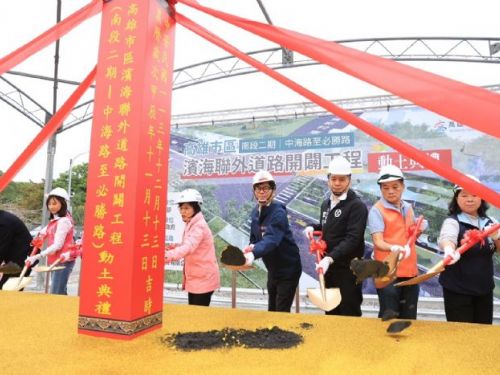 高雄濱海新動脈啟動：南段第二期工程喜迎動土儀式
