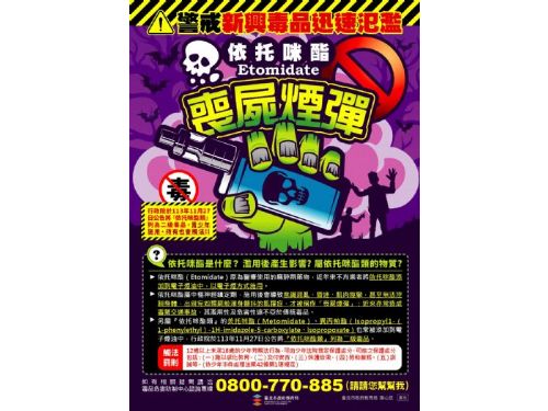 臺北市全力防制新興毒品，守護學生健康