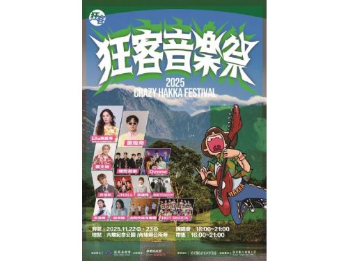 屏東「2025狂客音樂祭」11/22、23 六堆紀念公園開唱