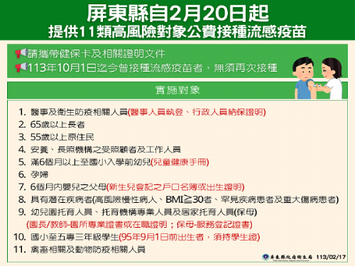 提升健康防護，立即接種流感疫苗！屏東縣衛生局呼籲高風險族群加強保護