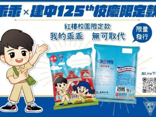 「建中乖乖」限量預購！不只北一女可樂果 考生瘋搶「第一志願聯名零食」