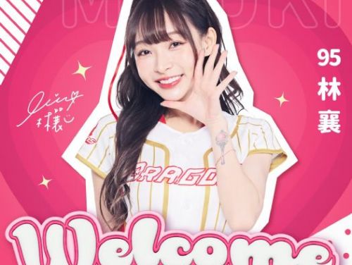 啦啦隊女神林襄加盟小龍女！春訓首日報到為龍隊二連霸助陣