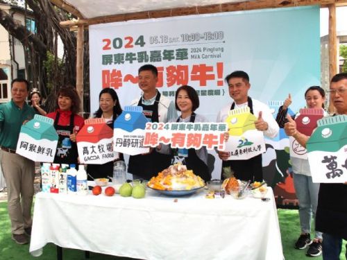 首屆屏東牛乳嘉年華——熱鬧開幕，鮮乳美食齊聚勝利星村！