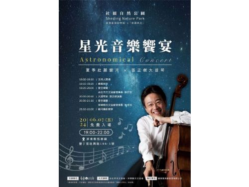 觀星派對！大提琴家張正傑演奏會兼具夜空饗宴