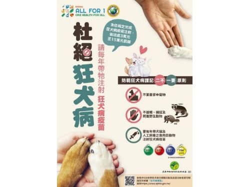 恆春鎮再度出現鼬獾狂犬病，請民眾提高警覺