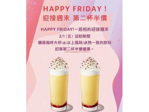 週末小確幸來了！ 星巴克第二杯半價、兩大外送平台優惠組合199開吃
