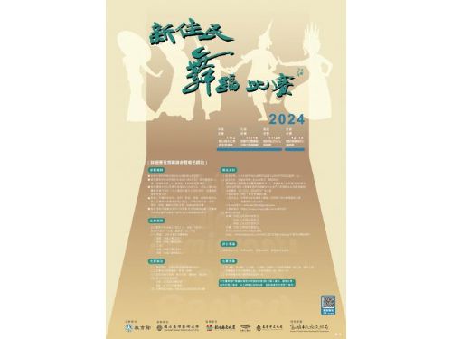 2024第9屆「新住民舞蹈比賽」邀請您共襄盛舉，展現多元文化風采