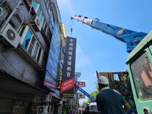 縣府果斷行動，拆除違法補習班招牌