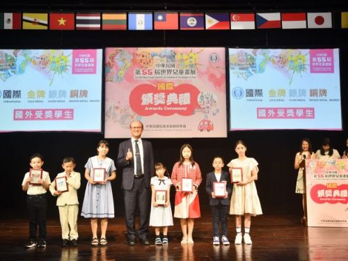 中華民國第55屆世界兒童畫展：探索童心世界的藝術盛宴