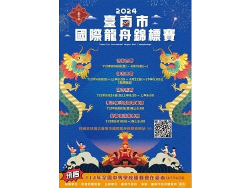 2024臺南國際龍舟錦標賽，端午熱情競逐