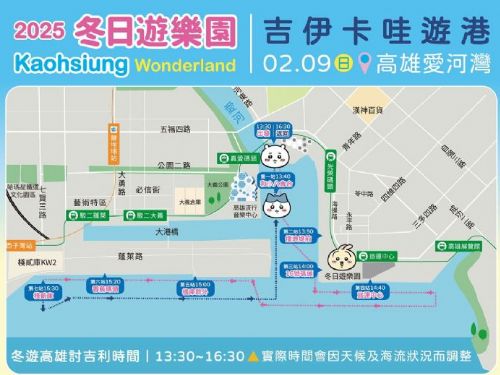 高雄冬日遊樂園邀您與「吉伊卡哇」一起迎接新春歡樂時光