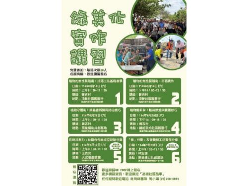 高雄市都市發展局邀您一同綠美化，共築永續社區樂活生活