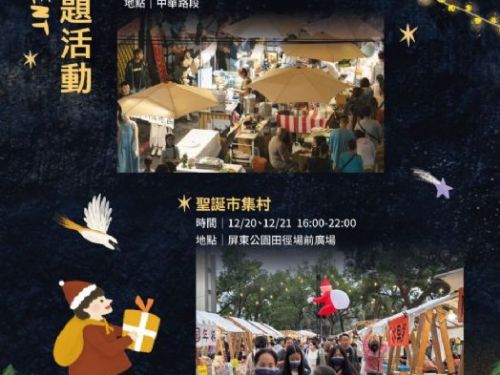 屏東聖誕村11/28開村點燈　公園變迷你雪國　主燈秀每30分鐘登場