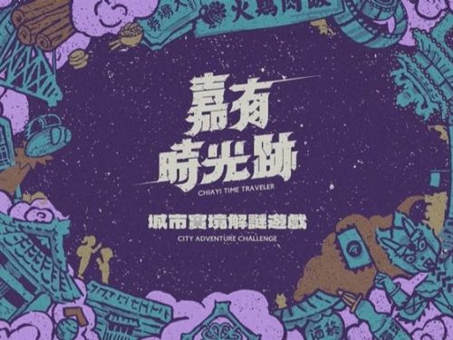 青年創意，活化地方文化