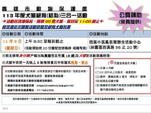 高雄林園區寵物健康與絕育活動即將舉行！限額60名快來參加