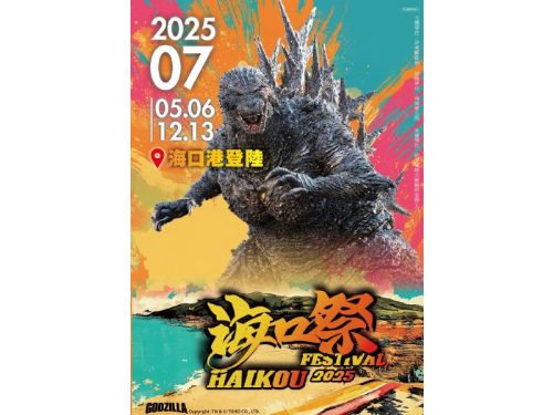 2025屏東海口祭盛大登場！竹編巨型哥吉拉攜手音樂熱浪席捲南台灣