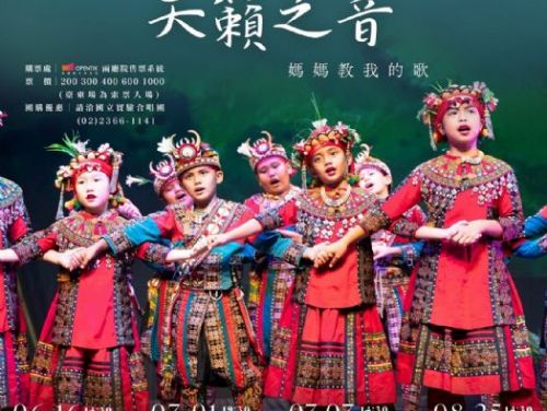 天籟之音：媽媽教我的歌——全國師生鄉土歌謠比賽特優學校聯合音樂會