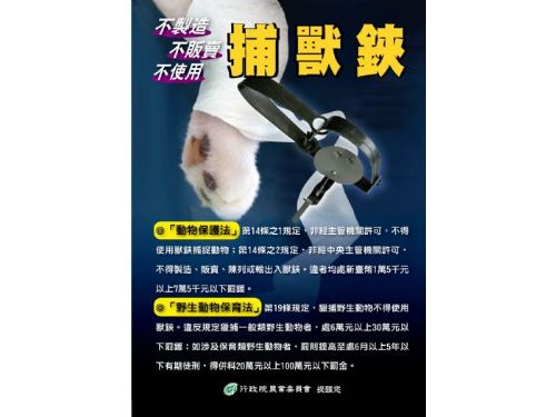 保護山區動物，共同守護牠們的安全！呼籲大家禁用危險陷阱