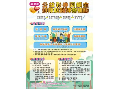 屏東縣政府推出醫療補助計畫，為經濟弱勢族群帶來健康守護