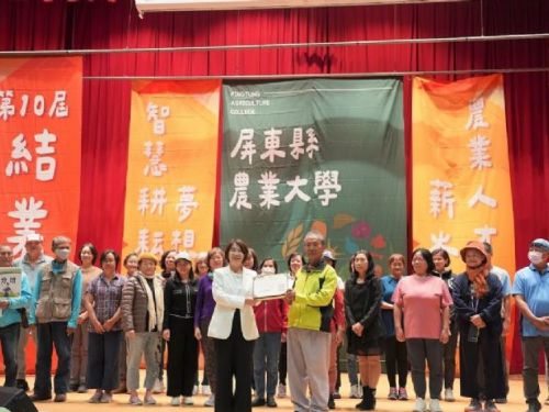 屏東農業大學第十屆結業，199位學員攜手推動農業新未來