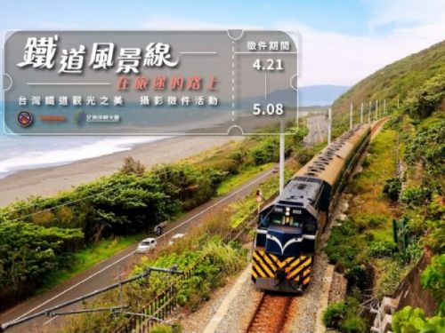 一起用影像說故事，參加鐵道風景線徵件活動！