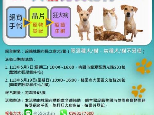 桃園市開心絕育日，讓愛與關懷溫暖每一個毛孩！