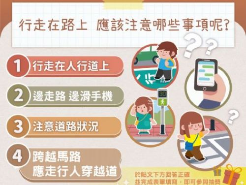 屏東啟動「人本交通月月考」線上抽獎活動，邀您一起共築安全行人環境！