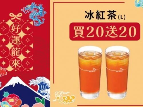 摩斯漢堡「紅茶買20杯送20杯」！豬排堡＋咖啡限時89元