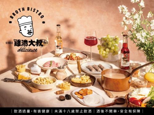 「雞湯大叔」歐陸風火鍋限定新主題：春日歐陸美味盛宴！