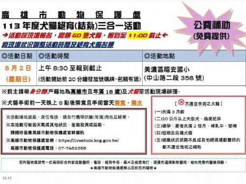 美濃區福安國小將舉行犬貓絕育三合一活動