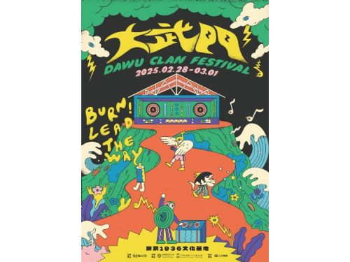 屏東大武門音樂祭 | 嘻哈文化狂潮再度席捲南台灣！