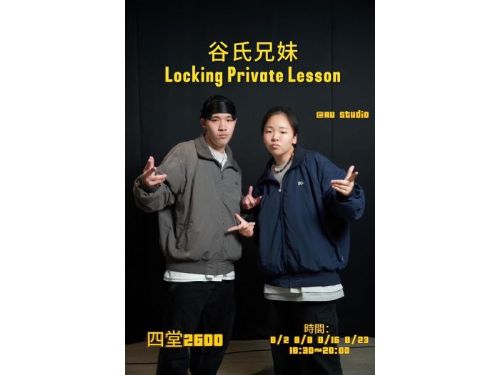 來自崇右科大的谷氏兄妹 Kukugemini 鎖定你的心！8月Locking基礎課程報名中