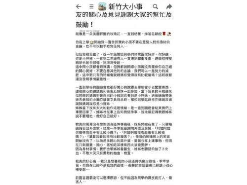 「言語霸凌風波」新竹小學女童深受心靈創傷，家長求助社群揭露事件