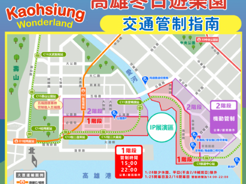 高雄冬日遊樂園來了！公共運輸便利措施，讓您輕鬆抵達