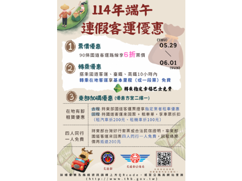 端午連假交通攻略，輕鬆出遊無煩惱！