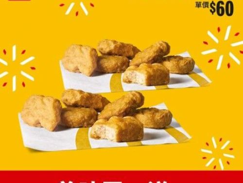 絕佳優惠！購買6塊雞塊即可獲得額外6塊！在麥當勞APP上品嚐7款「買一送一」美味，再度歡迎帕瑪森主廚雞腿堡的盛大回歸！
