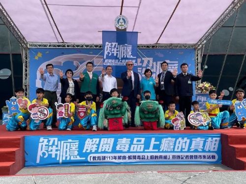 「解癮—解開毒品上癮的真相」反毒教育特展：締造無毒健康的幸福家園